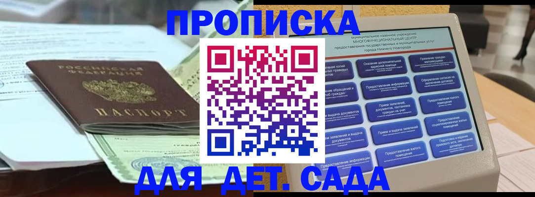 прописка для кредита в Будённовске