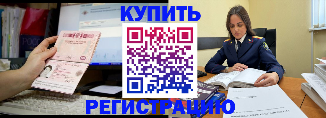 прописка регистрация в Будённовске